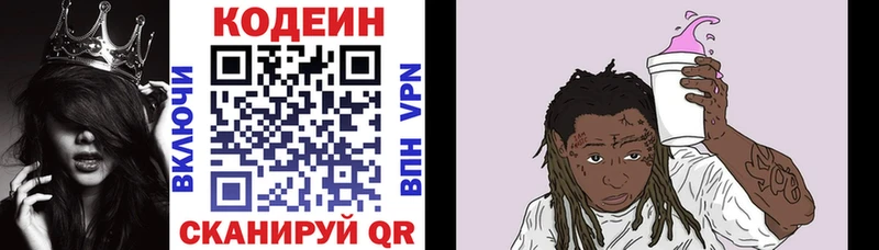 Codein напиток Lean (лин) купить закладку Иланский